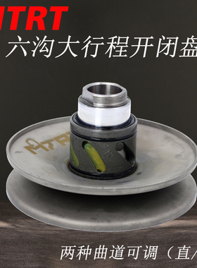 MTRT改装加大行程开闭盘福喜鬼火酷奇JOG巧格GY6/劲战BWS六沟可调