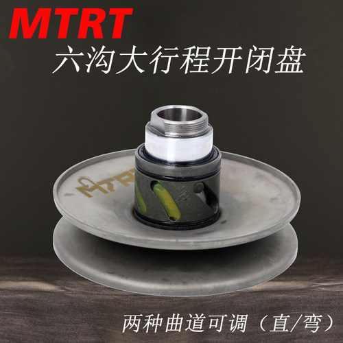 MTRT改装加大行程开闭盘福喜鬼火酷奇JOG巧格GY6/劲战BWS六沟可调