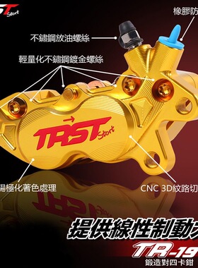 TRST TR-19锻造对四卡钳巧格i九号劲战小牛N1 MQI U+改装刹车