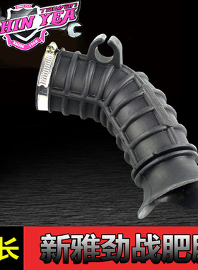 新雅空滤进气管肥肠CVK26CVK30化油器改原装劲战林海极光加长接口