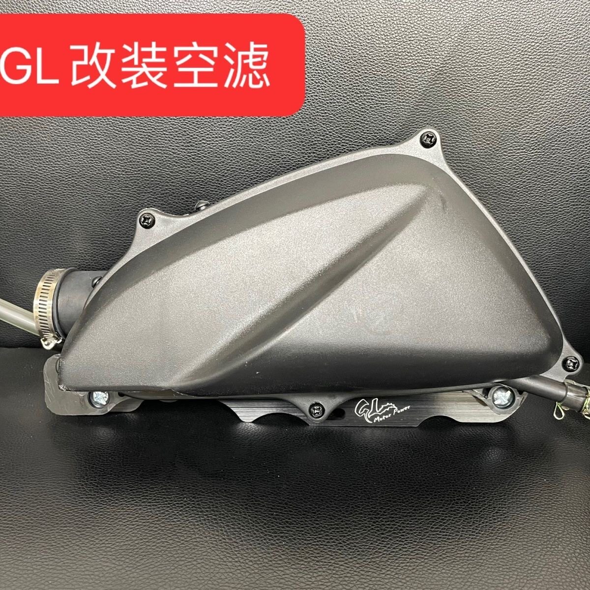 GL空滤GTR滤清器总成滤芯福喜鬼火RSZ酷奇巧格100改装
