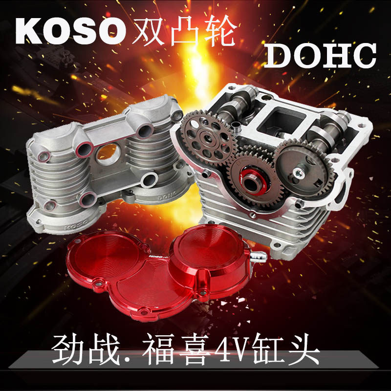 台湾KOSO DOHC双凸轮轴缸头组福喜劲战改装米奇老鼠缸头非TTMRC