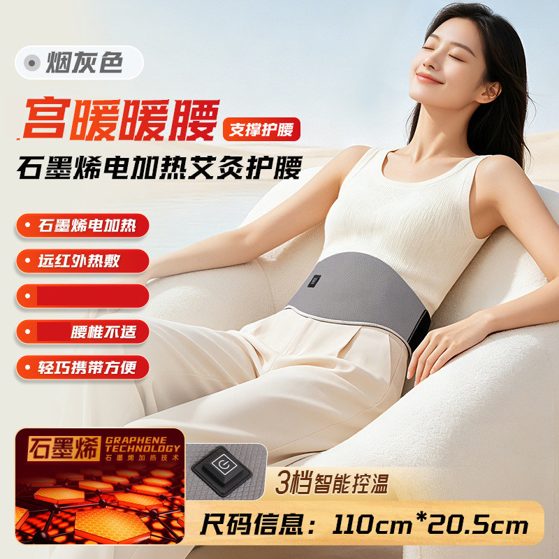 充电石墨烯电加热护腰带远红外腰部热敷保暖发热艾灸腰带暖宫神器