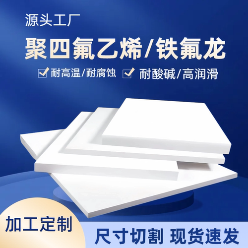 【官方推荐】聚四氟乙烯加工定制