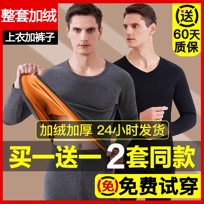 男士保暖内衣南极人套装加绒加厚