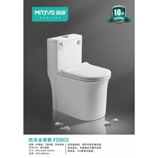 名田FD803家用马桶超漩防冻裂防臭节水静音大口径小户型坐便器