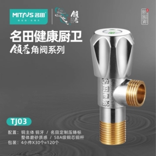 名田卫浴铜角阀三角阀冷热水阀开关热水器马桶水阀止水阀八字开关