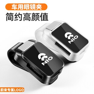 ET7 EC7 ET9 EC6 ES8墨镜收纳卡片夹内饰 ES6 适用蔚来眼镜夹ET5