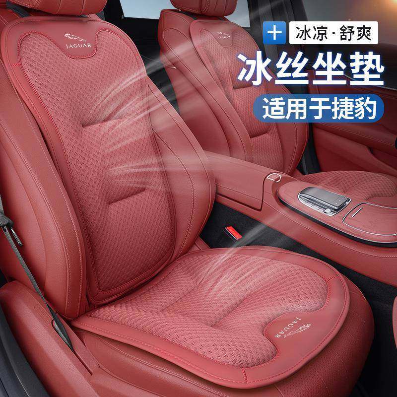捷豹XE/XF/XJ/XEL/XFL/EPACE/FPACE汽车坐垫透气冰丝座套四季通用
