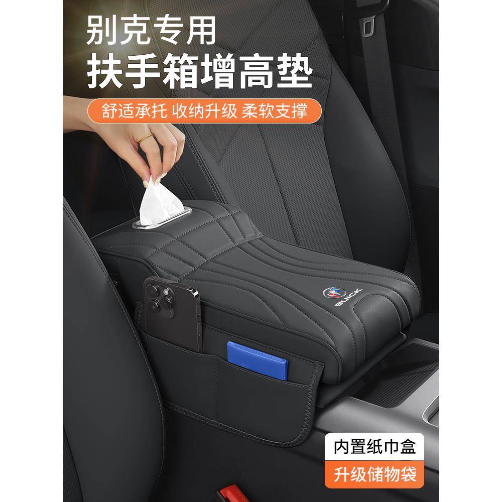 别克扶手箱增高垫昂科威GL8君越君威朗E5世纪微蓝6旗E4收纳储物盒