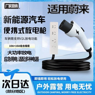 适用26款蔚来ES8firefly萤火虫对外放电枪头新能源车户外露营取电