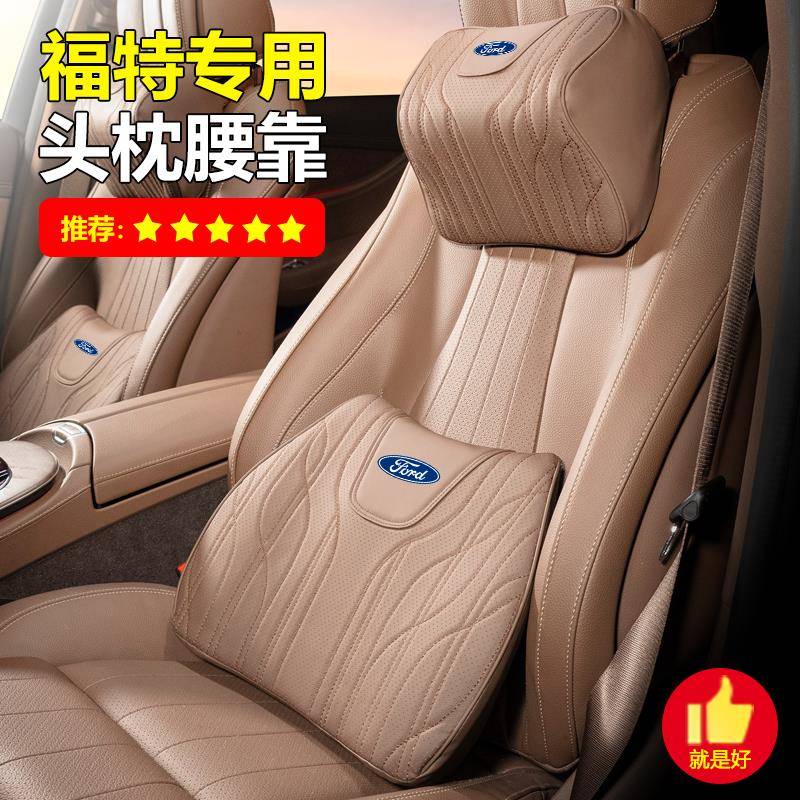 适用于福特蒙迪欧头枕护颈枕福克斯探险者金牛座锐界汽车用腰靠垫