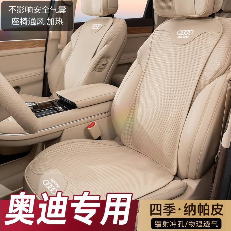 适用奥迪A4L/A6L/A3/Q3/Q5L/Q2L/A1/Q7/Q8汽车超薄四季坐垫通风