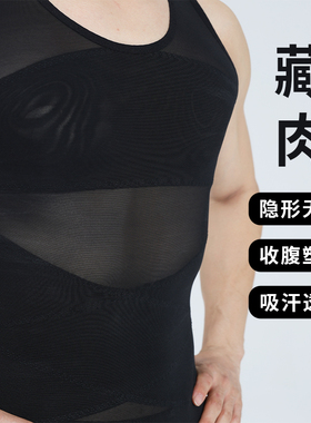 藏肉神器男ultra夏收小肚子背心收腹束胸束腰高弹透气塑身衣无痕