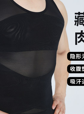 藏肉神器男ultra夏收小肚子背心收腹束胸束腰高弹透气塑身衣无痕