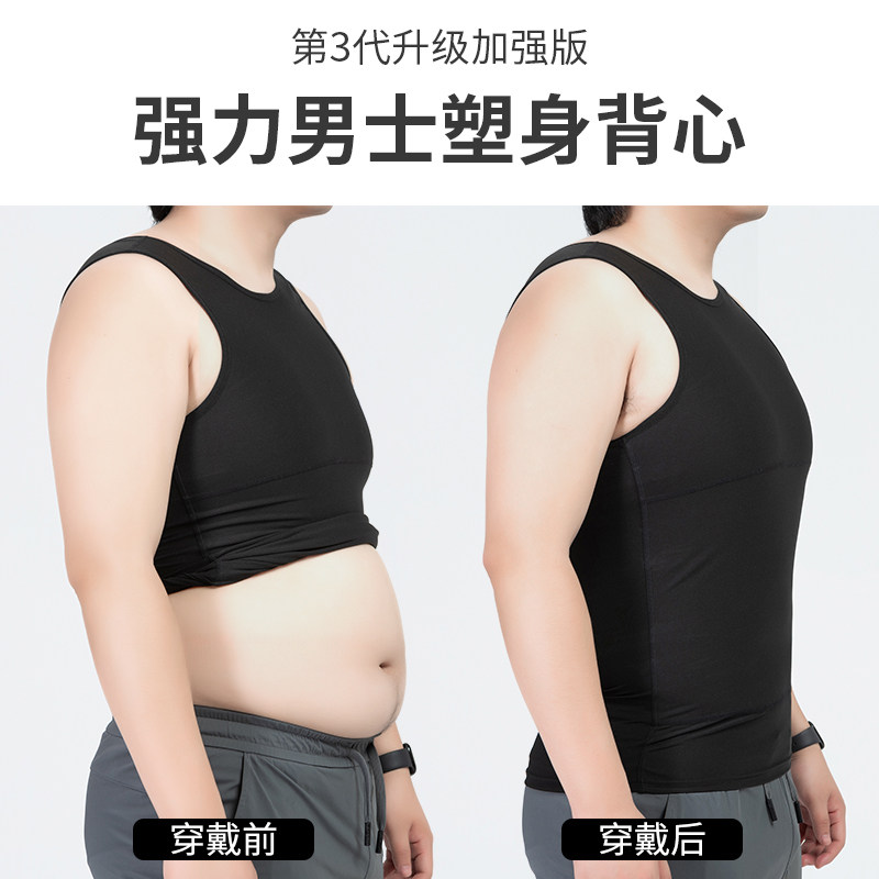 藏肉神器男三代夏季无痕透气背心束胸防凸点强力收腹塑身收小肚子