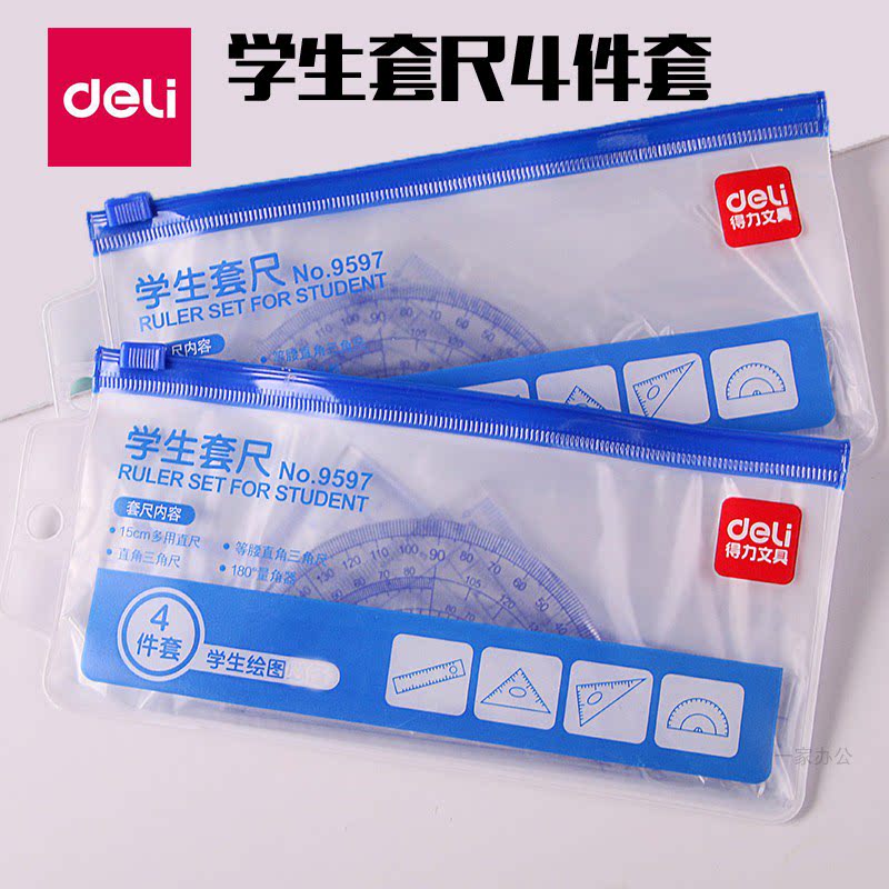 得力9597套尺男学生塑料三角尺量角器直尺4件套三角板不伤手天津