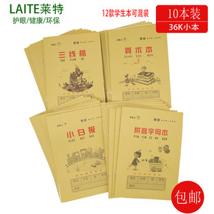 天津市小学生本36K日字格本拼音字母本汉语拼音生字本抄书算术本