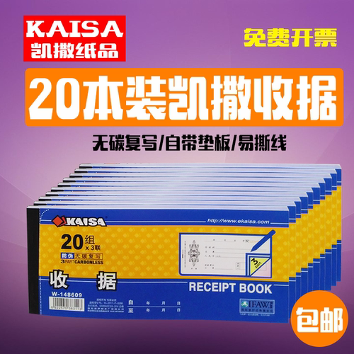 20本凯萨收据单据单栏