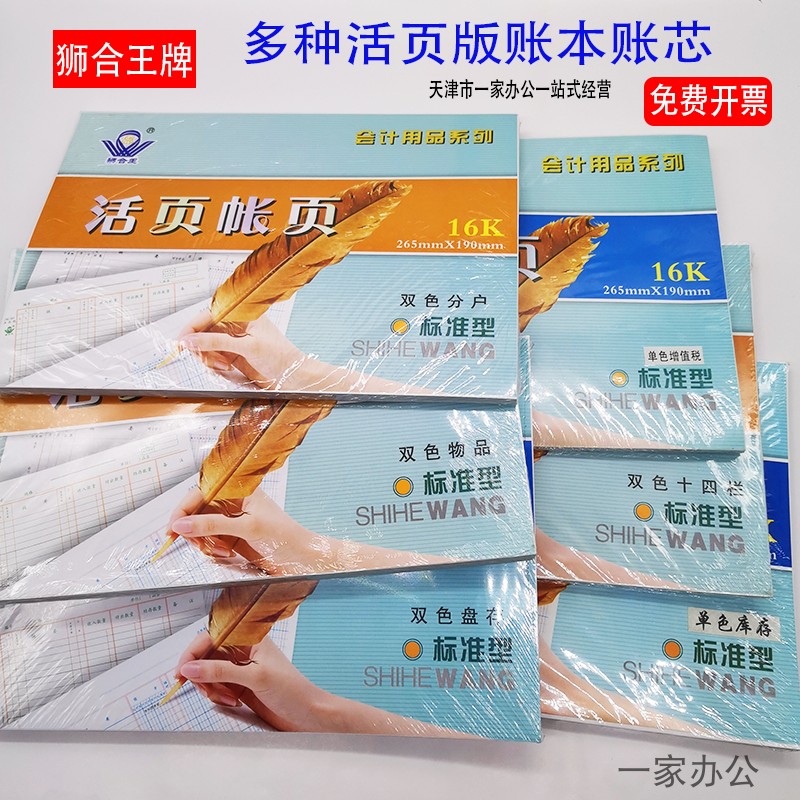 天津市狮合王活页账本账芯十四栏明细账材料分类账单色库存帐芯皮