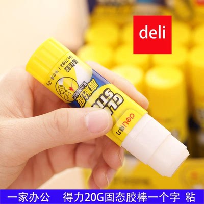 得力固态胶棒20G大胶棒超粘 粘性强 安全中号通用胶棒7092天津市
