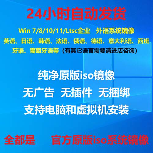 win7/8/10/11/Ltsc原版系统iso镜像英语日语/韩语/法语/俄语/繁体