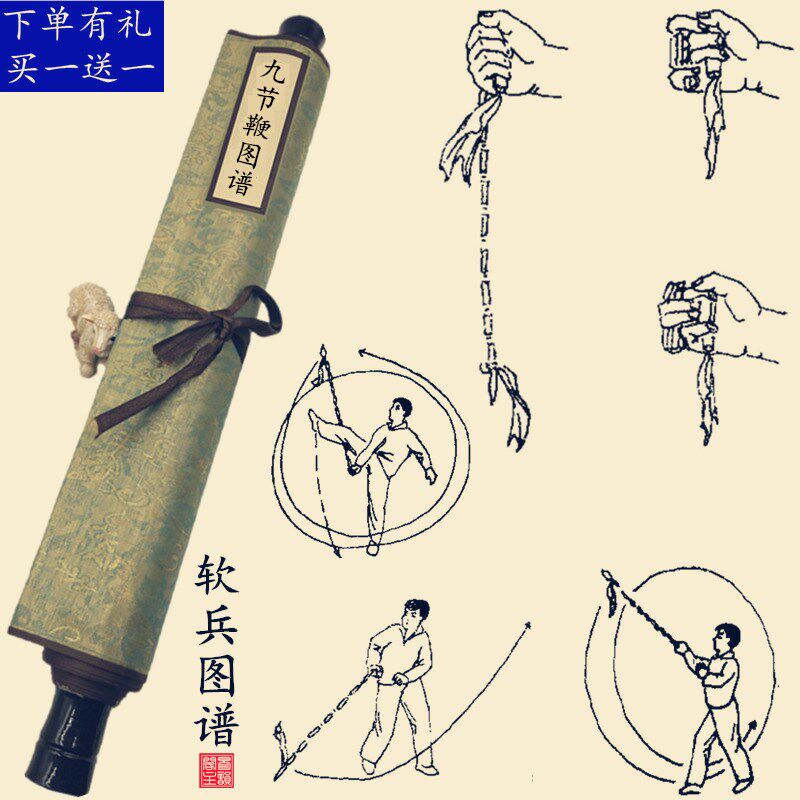 九节鞭子麒麟鞭响鞭健身甩鞭软兵器少林武术鞭技训练图画卷轴收藏