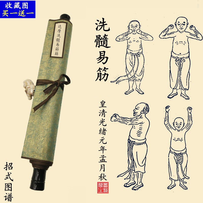 少林易筋筋武术太极拳击术气功八段锦文玩画卷轴挂画壁画收藏品