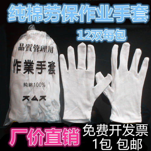 加厚作业白色劳保耐磨透气手套
