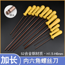 内六角材质s2螺丝刀加硬进口2mm手批扳手加长球头平头1.51.6套装