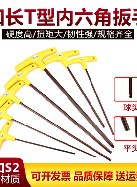 进口5厘6MM8德国S2加硬材质公英制平球头t型内六角扳手加长杆超长