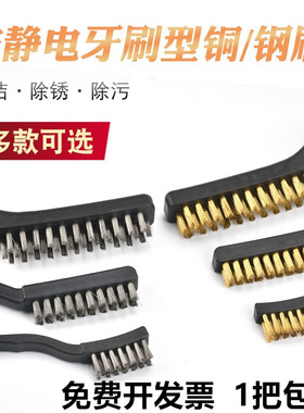 防静电毛刷铜刷钢丝刷pcb线路板清洁洗板工业小号牙刷梳型刷包邮