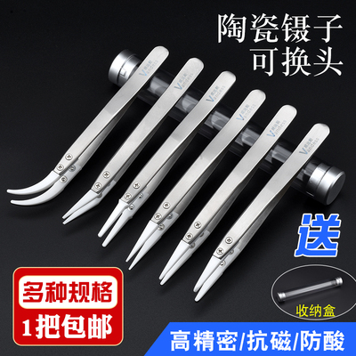 可换头无磁耐热高温绝缘陶瓷镊子