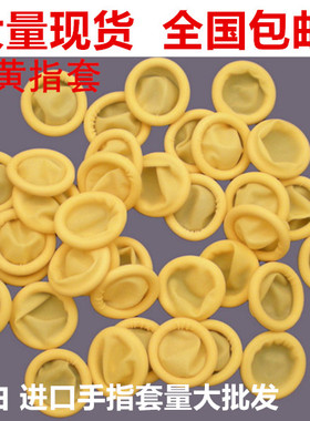 无粉净化米黄白色防静电工业摘辣椒美甲美容乳胶手指套劳保耐磨