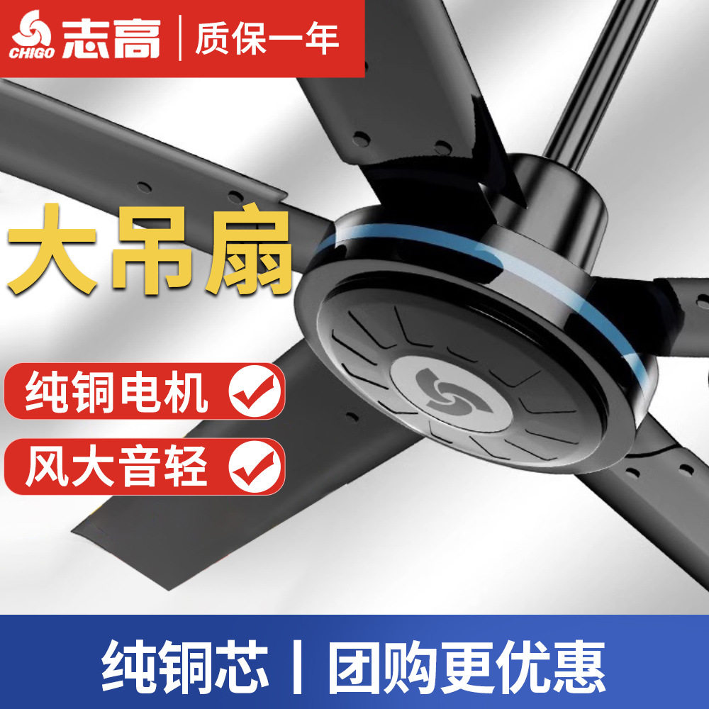 志高五叶吊扇家用客厅商用铁叶餐厅宿舍工业大风力吊式黑色电风扇