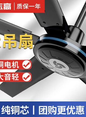 志高五叶吊扇家用客厅商用铁叶餐厅宿舍工业大风力吊式黑色电风扇