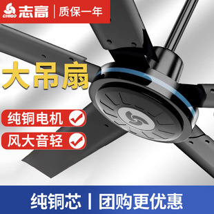 志高五叶吊扇家用客厅商用铁叶餐厅宿舍工业大风力吊式黑色电风扇