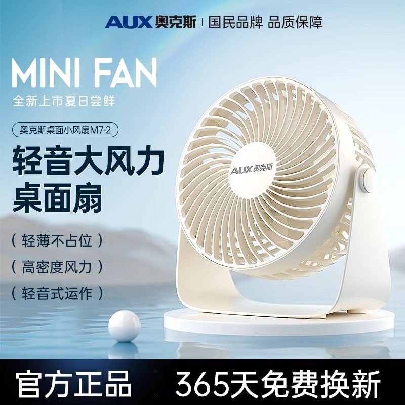 奥克斯小风扇静音办公室宿舍桌面风扇充电便携大风力家用迷你台扇
