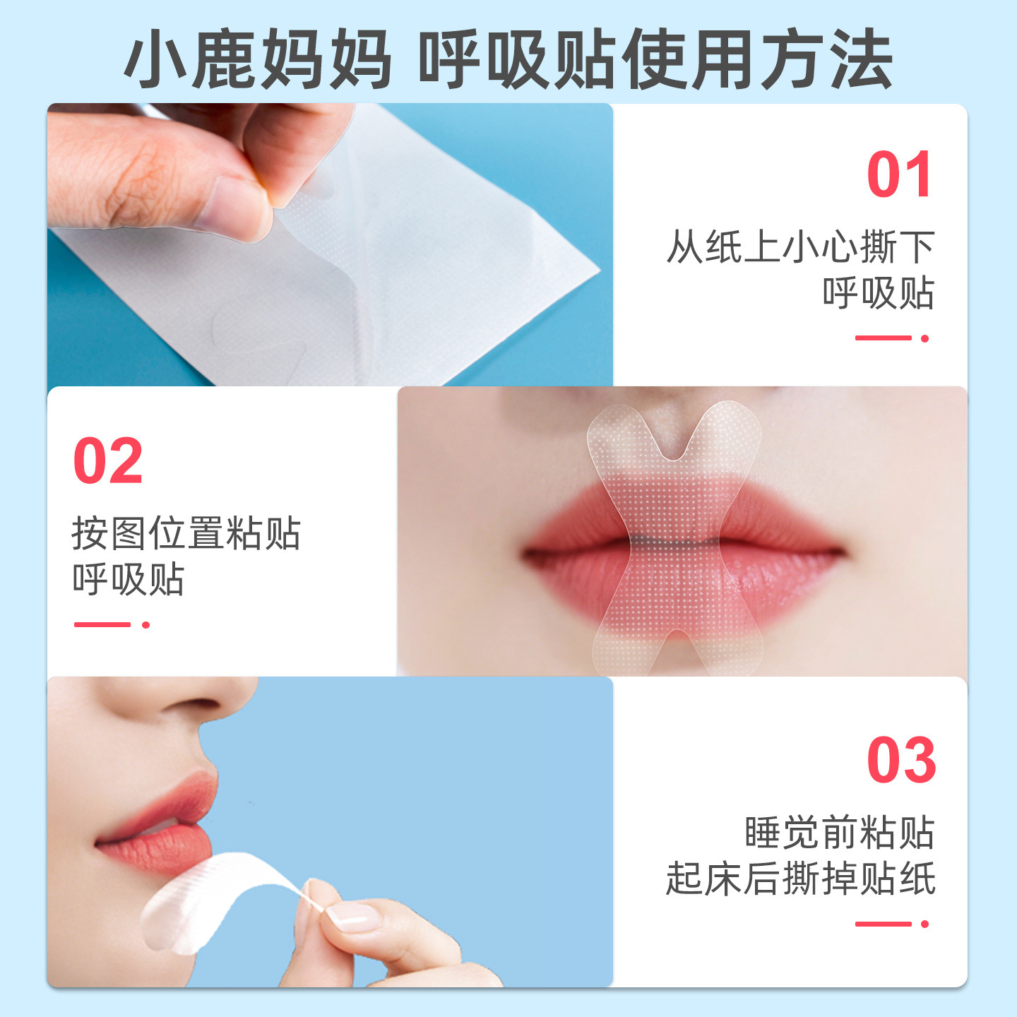 小鹿妈妈儿童闭嘴呼吸贴