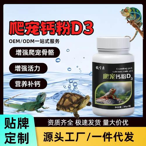 爬宠钙粉D3益生菌维生素