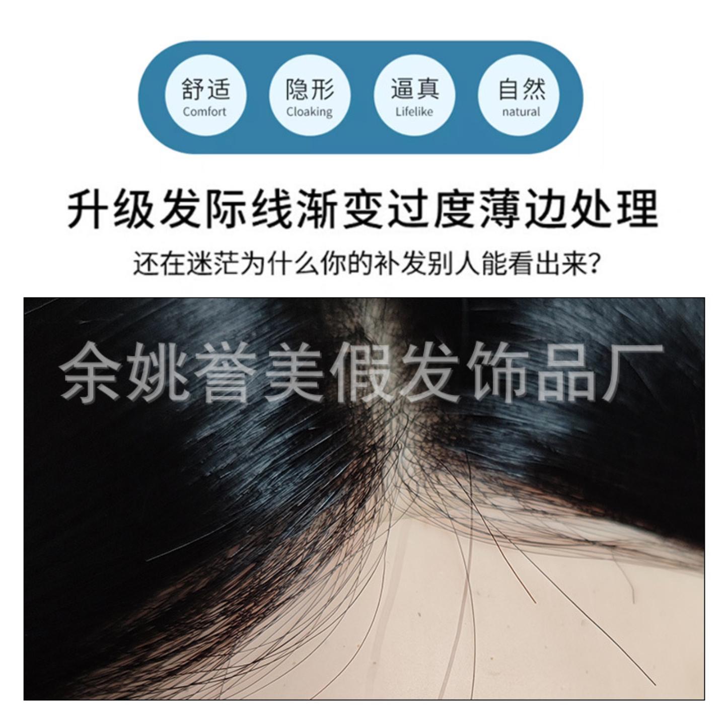 无痕真发补发片男用超薄背头