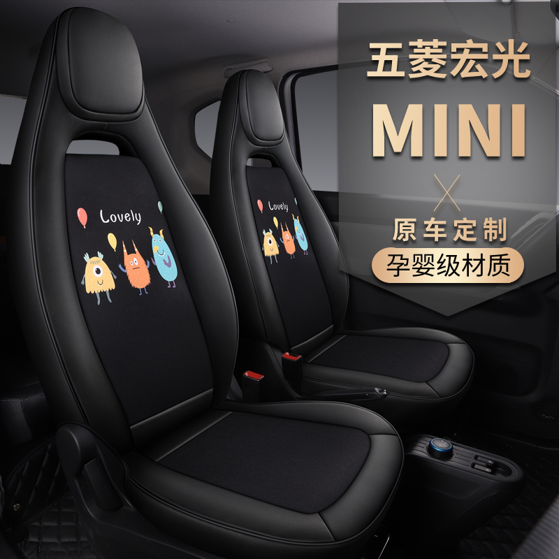 五菱宏光mini第一二代專用全包圍汽車座套四季坐椅墊透氣網(wǎng)布卡通