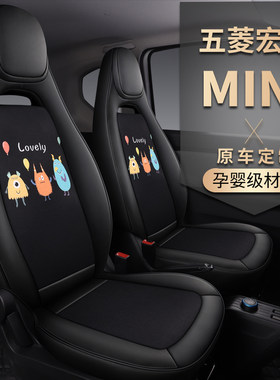 五菱宏光mini专用全包围汽车座套