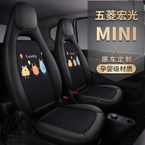 五菱宏光mini专用全包围汽车座套