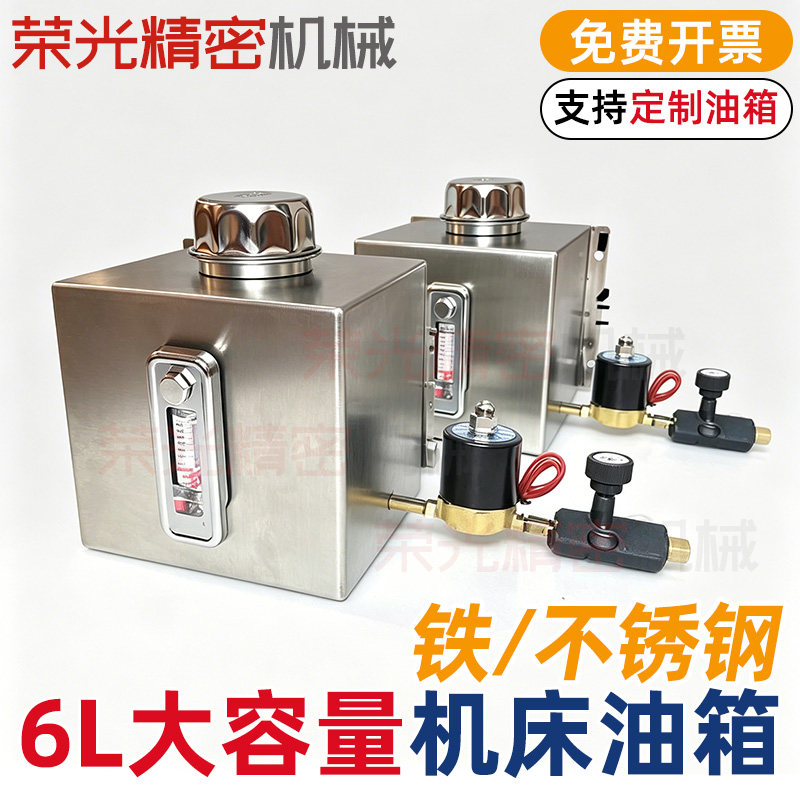 冲床自动不锈钢油箱刻度电磁阀