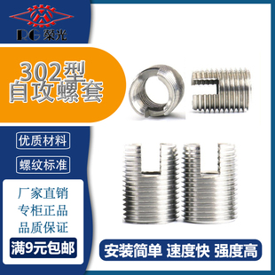 不锈钢302开槽型自攻螺套 M2M4M5M610M12螺纹护套 不锈钢自攻牙套