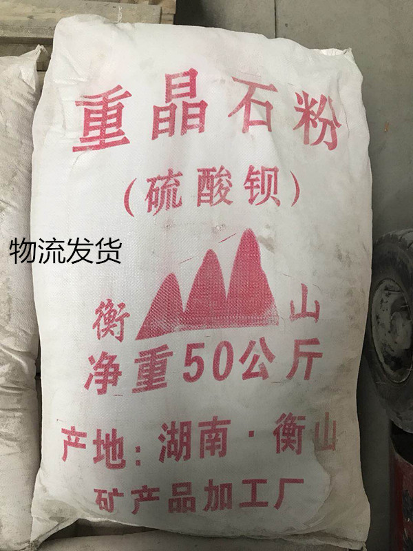 重晶石粉硫酸钡防辐射防护涂料冰晶石粉钻井助剂现货供应