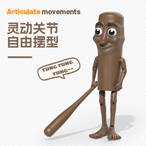 山海经木棍人积木玩具拼装手办