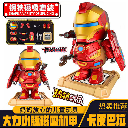 卡皮巴拉磁吸变形机甲拼装玩具