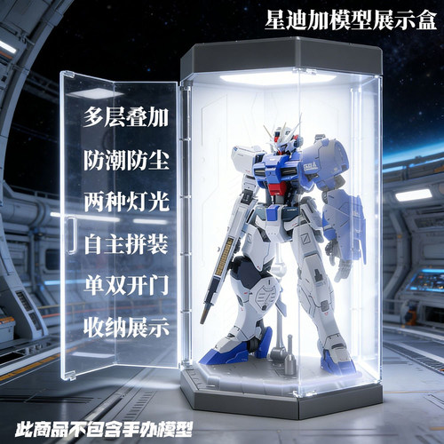 高达手办收纳展示盒带灯防尘